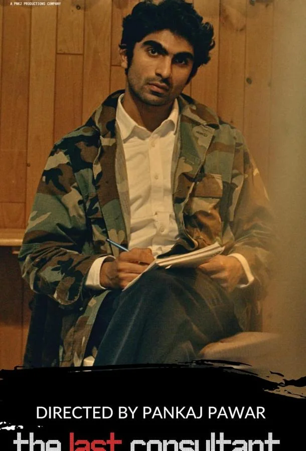 Последний консультант